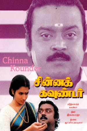 Постер: Chinna Gounder