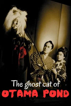 Постер: The Ghost Cat of Otama Pond
