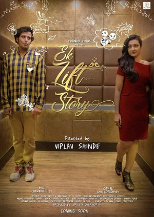 Постер: Ek Lift Story