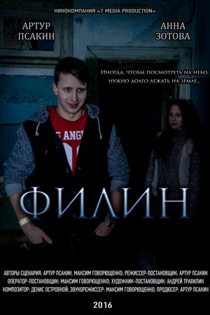 Постер: Филин