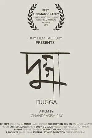 Постер: Dugga