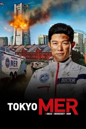 Постер: Tokyo MER: Mobile Emergency Room - The Movie