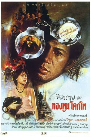 Постер: The Citizen 2