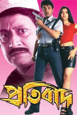 Постер: Pratibad