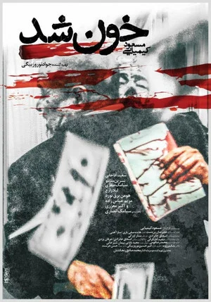 Постер: Khoon Shod