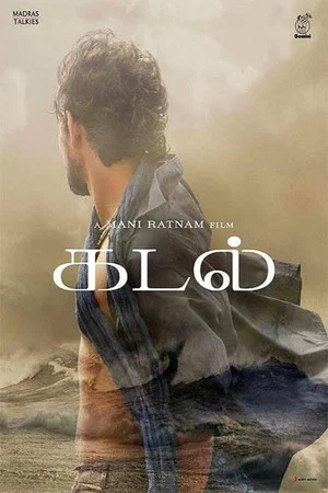 Постер: Kadal