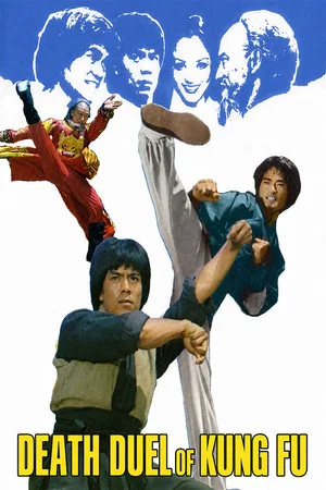 Постер: Death Duel of Kung Fu