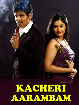 Постер: Kacheri Arambam