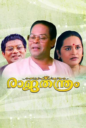 Постер: Rajathanthram