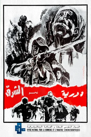 Постер: Patrol in the East