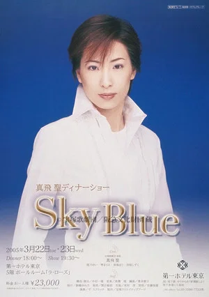 Постер: Matobu Sei Dinner Show "Sky Blue"