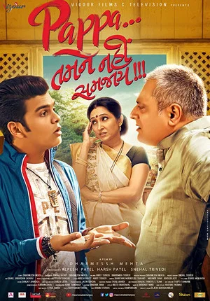Постер: Pappa Tamne Nahi Samjaay