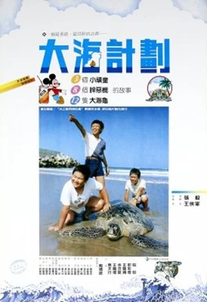 Постер: The Sea Plan