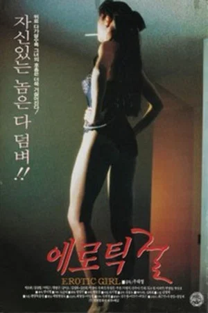 Постер: Erotic Girl