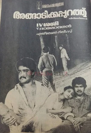 Постер: Angadikkappurathu