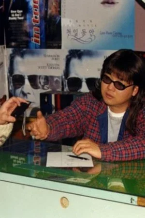 Постер: Director Huh Chi-gook (The Man Who Watched Too Much Part 2)