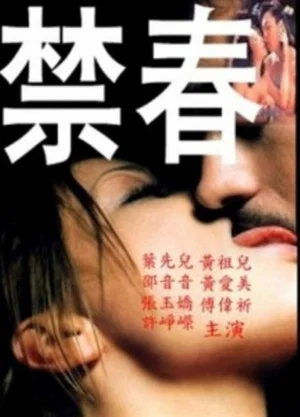 Постер: Forbidden Love