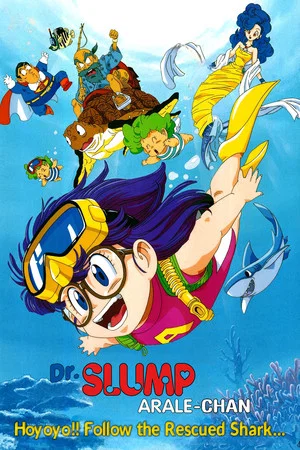 Постер: Dr. Slump and Arale-chan: Hoyoyo!! Follow the Rescued Shark...