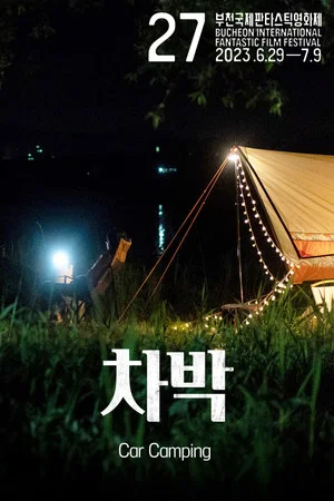 Постер: Car Camping