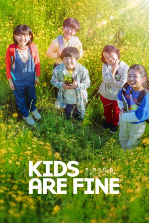 Постер: Kids Are Fine
