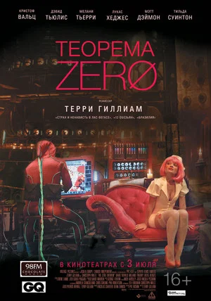 Постер: Теорема Зеро