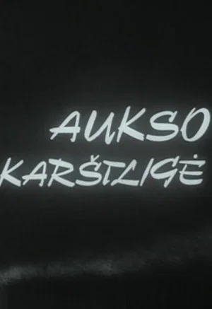 Постер: Aukso karštligė