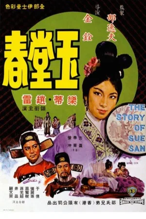 Постер: The Story of Sue San