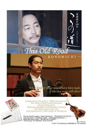 Постер: This Old Road -KONOMICHI-