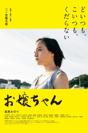 Постер: Minori, on the Brink