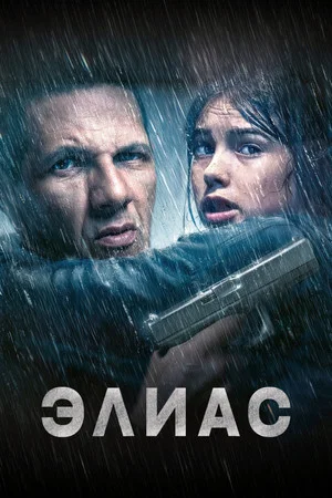Постер: Элиас