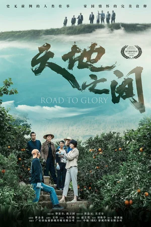 Постер: Road To Glory