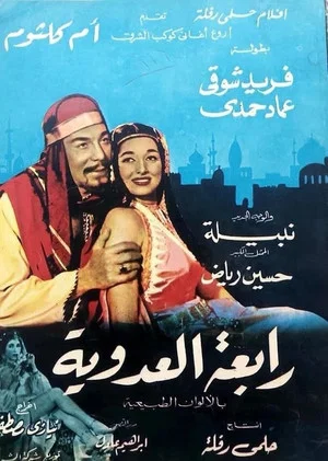 Постер: Rabea Al Adaweiah