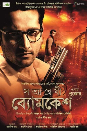 Постер: Satyanweshi Byomkesh