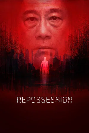 Постер: Repossession