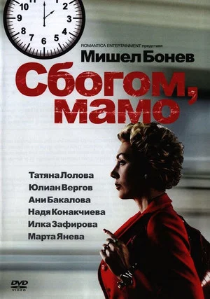 Постер: Goodbye Mama