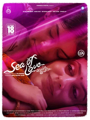 Постер: Sea of Love