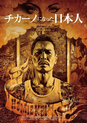 Постер: Homie Kei - The Japanese Gangster Who Became Chicano