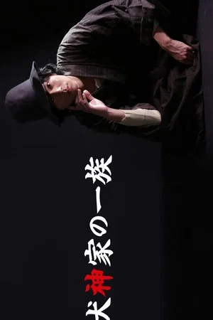 Постер: The Inugami Clan