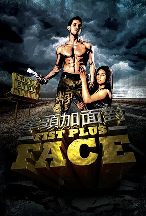 Постер: Fist Plus Face