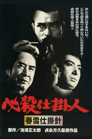 Постер: Professional Killers – Assignment by Night