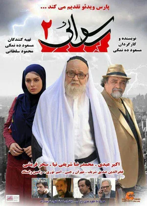 Постер: Scandal 2