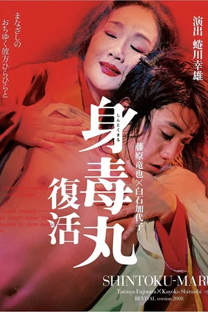 Постер: Shintokumaru