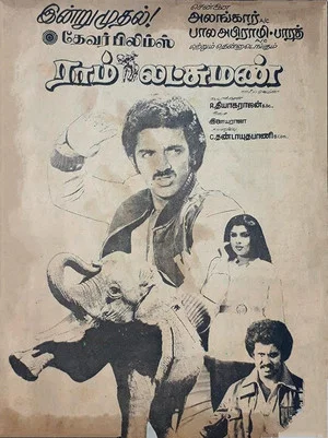 Постер: Ram Lakshman