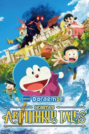 Постер: Doraemon the Movie: Nobita's Art World Tales