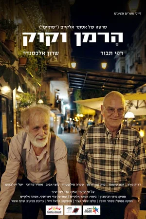 Постер: Herman and Cook