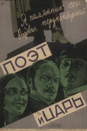 Постер: Поэт и царь