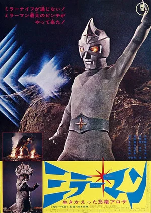 Постер: Mirrorman: Dinosaur Aroza Rises from the Dead