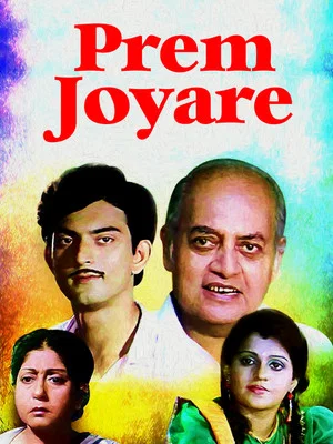 Постер: Prem Joyare