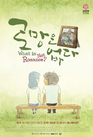 Постер: What Is Not Romance