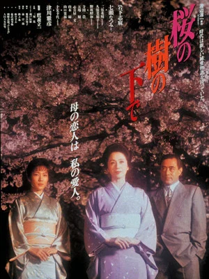 Постер: Cherry Blossoms